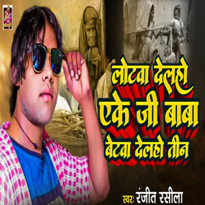 Album Lotwa Delho Ake Ji Baba Betwa Delho Teen from Ranjeet Rasila