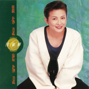 收聽陳淑樺的傲慢與偏見歌詞歌曲