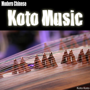 Koto Koto的专辑Modern Chinese Koto Music