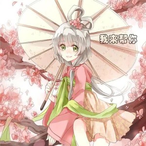 收聽洛天依的我來幫你歌詞歌曲