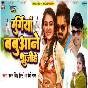 Listen to Murgiya Babuaan Bhujihe song with lyrics from Pawan Singh Ps
