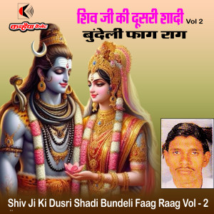 Listen to Shiv Ji Ki Dusri Shadi Bundeli Faag Raag Vol - 2 song with lyrics from Bablu Yadav