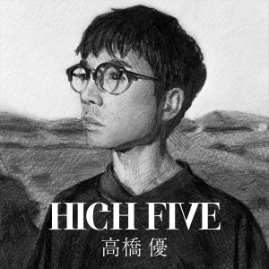 高橋優的專輯HIGH FIVE