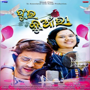 ดาวน์โหลดและฟังเพลง FULA KUANRI พร้อมเนื้อเพลงจาก Swayam Pravash Padhi