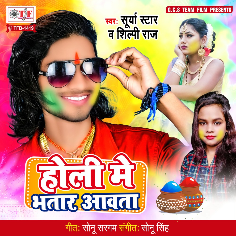 Holi Me Bhatar Aawata