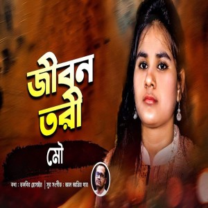 ดาวน์โหลดและฟังเพลง Sharthopor Moyna พร้อมเนื้อเพลงจาก Roman