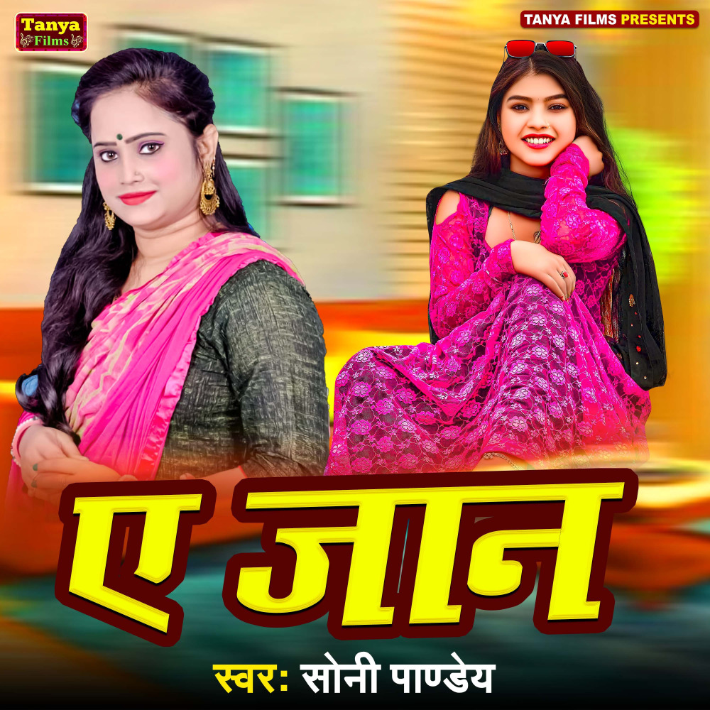Ae Jaan