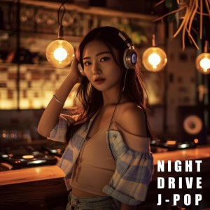 ดาวน์โหลดและฟังเพลง 夢幻 (Cover Ver.) (Mixed) พร้อมเนื้อเพลงจาก DJ YoruFunk