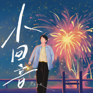 Listen to 黑咖啡 song with lyrics from 徐子未