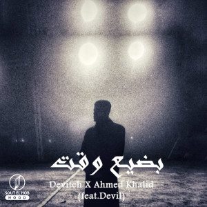 Album Bdya Wa't from Ahmed Khalid