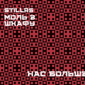 Listen to Удивительно всё (Explicit) song with lyrics from StillRS