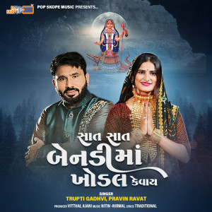 Listen to Sat Sat Bendi Ma Khodal Kevay song with lyrics from Trupti Gadhvi