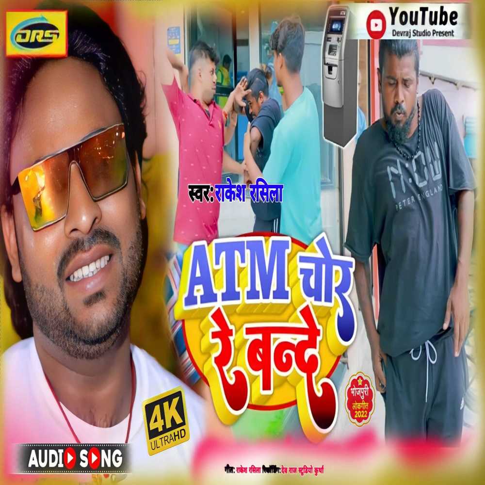 Atm Chor Re Bande (bhojpuri)