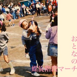 Album otona no rasenkaidan march oleh チャラン・ポ・ランタン