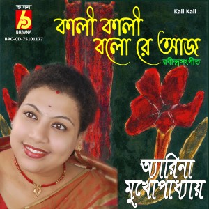 อัลบัม Kali Kali ศิลปิน Arena Mukhopadhyay