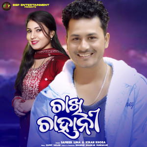 Listen to Chakhi Chahani song with lyrics from sameer luha
