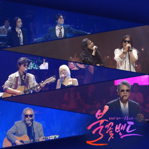 อัลบัม Flame Band Part.4 ศิลปิน 김종서 밴드