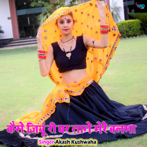 Listen to Kese Jiyu Ri Ghar Nane Mere Balma song with lyrics from Akash Kushwaha