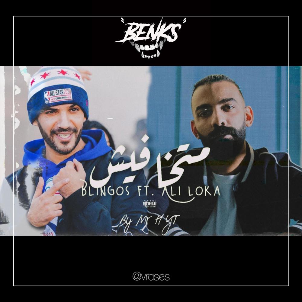 Matkhafich yamma (feat. Blingos & Ali loka) (Explicit)