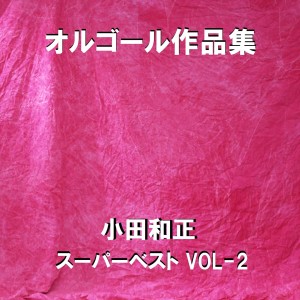 ดาวน์โหลดและฟังเพลง Midori No Hibi (Music Box) พร้อมเนื้อเพลงจาก Orgel Sound J-Pop
