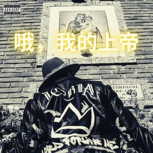 收听Truly Ioria的Oh mio Dio - prod. Sir Donuts (Explicit)歌词歌曲