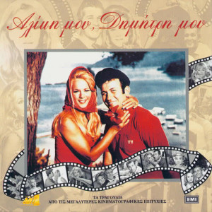 ดาวน์โหลดและฟังเพลง Rixan Dodeka Maheria (Ap' Ti Zoi Parapono Den Eho) พร้อมเนื้อเพลงจาก Dimitris Papamihail