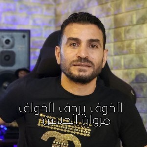 Album بس اسمع منا from مروان الحسن