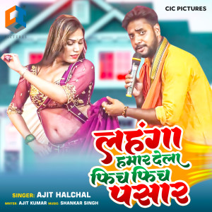 Listen to Lahanga Hamar Dela Fich Fich Pasar song with lyrics from Ajit Singh