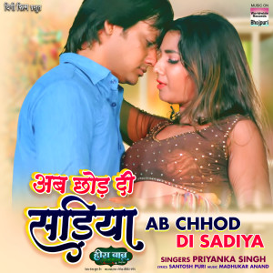 Santosh Puri的專輯Ab Chhod Di Sadiya (From "Hira Babu M.B.B.S.")