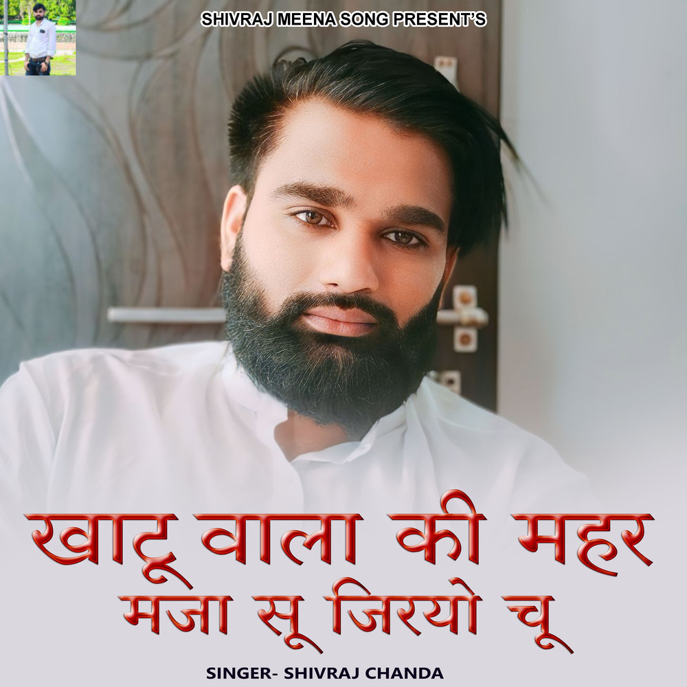 Khatu Wala Ki Mahar Maja Su Jiryo Chu