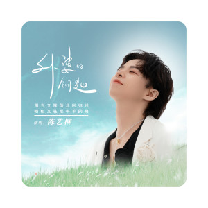 ดาวน์โหลดและฟังเพลง 外婆的钥匙 พร้อมเนื้อเพลงจาก 陈艺柳