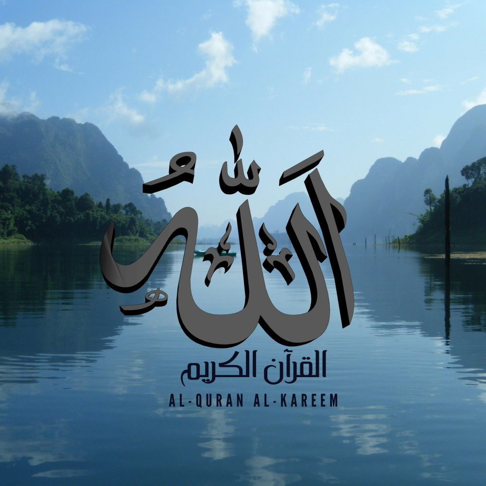 Holy Quran - Juz Eight Sheikh Abdulrahman Al Ossi