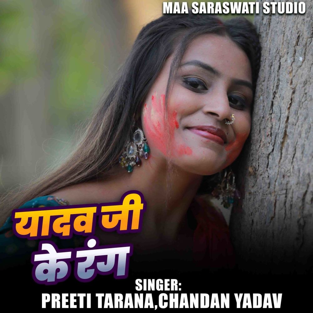 Yadav Ji Ke Rang