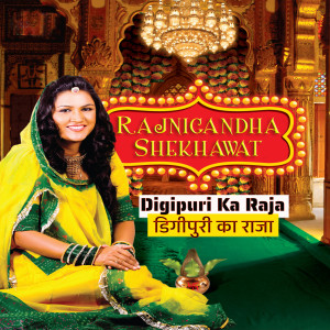 Rajnigandha Shekhawat的专辑Digipuri Ka Raja