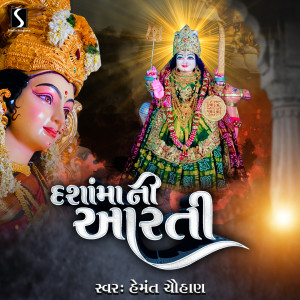 Listen to Dasha Maa Ni Aarti song with lyrics from Hemant Chauhan