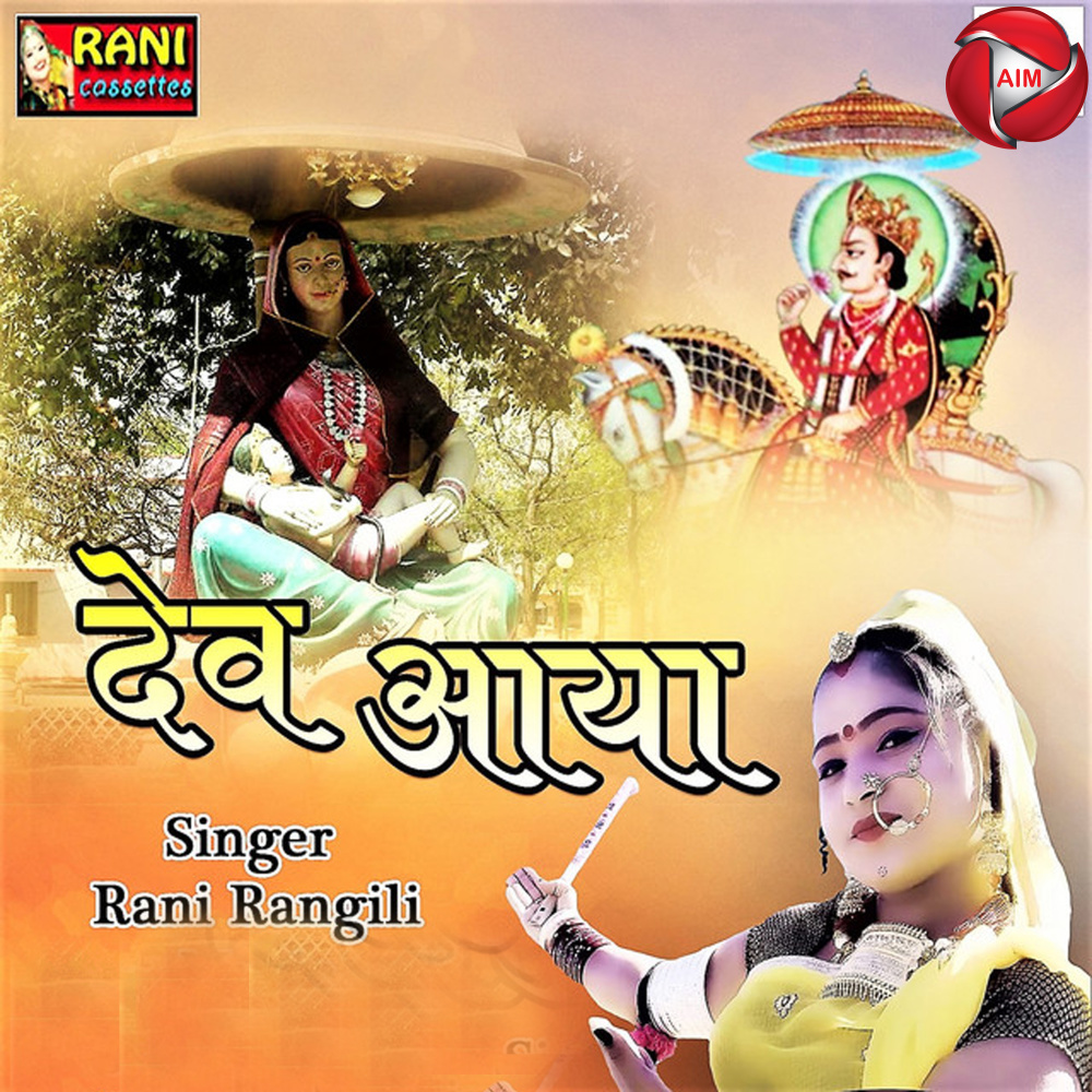 Dev Aaya
