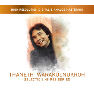 อัลบัม THANET SELECTION HI-RES SERIES ศิลปิน ธเนศ วรากุลนุเคราะห์