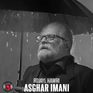 ดาวน์โหลดและฟังเพลง Wafra Lwil พร้อมเนื้อเพลงจาก Asghar Imani