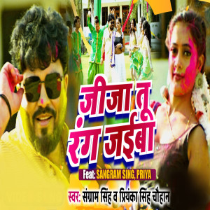 Album Jija Tu Rang Jaiba from Sangram Singh Patel