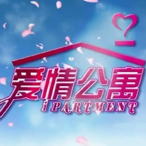 Listen to 爱的回归线 (cover: 爱情公寓) (完整版) song with lyrics from 褚佳意