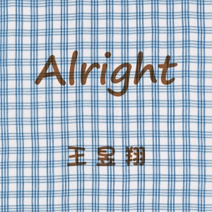 收聽王昱翔的Alright歌詞歌曲