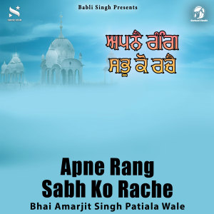 Album Apne Rang Sabh Ko Rache from 