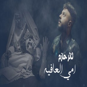 Album Oummi El Aafayeh from Thaer Hazem