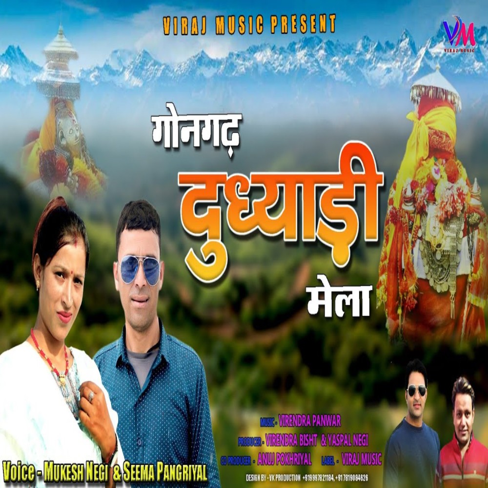 Gongarth Dudhiyadi Mela (Garhwali Song)