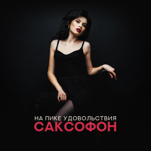收聽Making Love Music Centre的Романтика на берегу моря歌詞歌曲