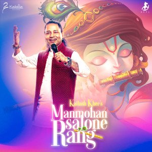 收聽Kailash Kher的Manmohan Salone Rang歌詞歌曲