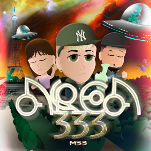 收聽M33的La Nef歌詞歌曲