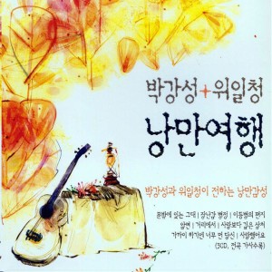 收聽박강성的오랜 그리움歌詞歌曲