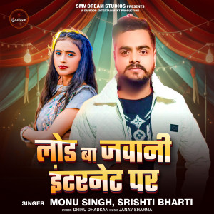 收聽Monu Singh的Load Ba Jawani Internet Par歌詞歌曲