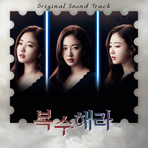 ดาวน์โหลดและฟังเพลง Grow Up (From "Take Revenge" Original Television Soundtrack, Pt. 4) พร้อมเนื้อเพลงจาก VINCIT